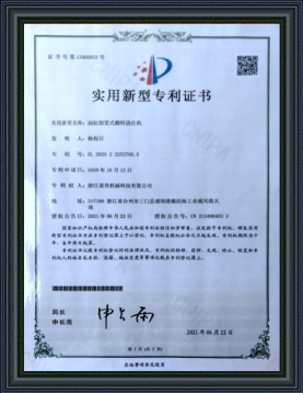 专利证书