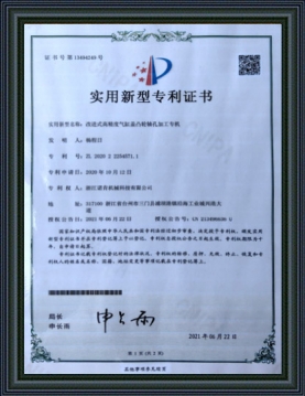 专利证书